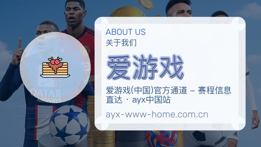 爱游戏体育话题与活动