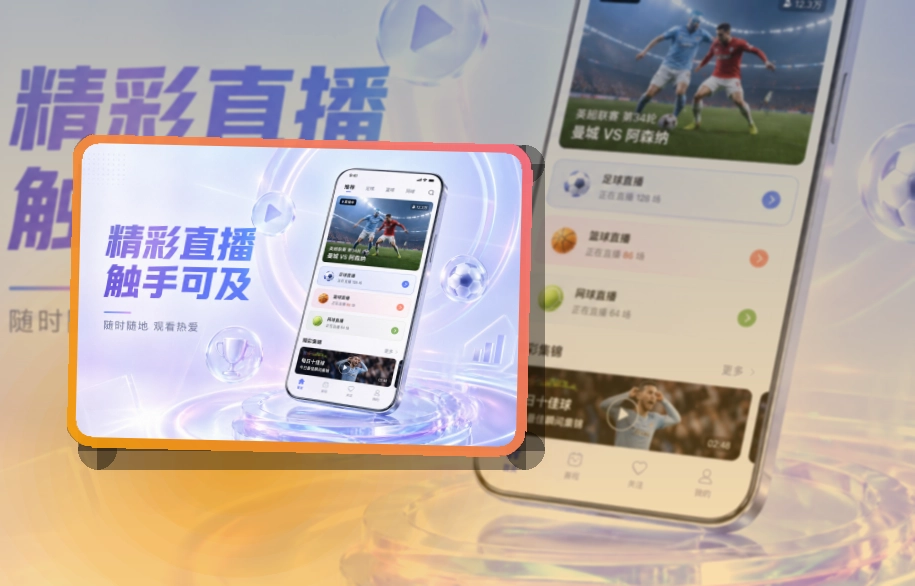 官方移动入口 · 官方赛事App · 比分变化及时掌握界面展示
